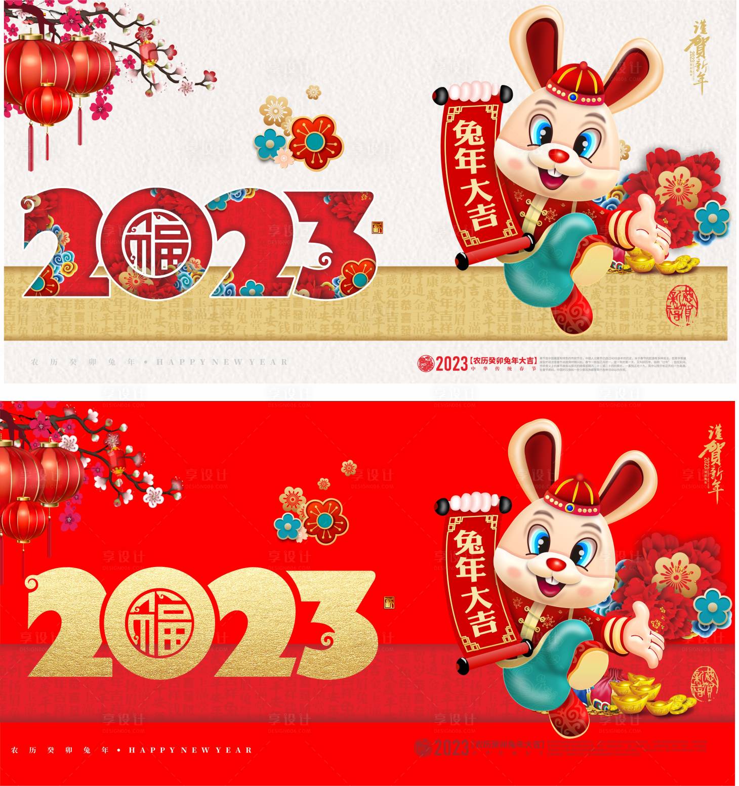 源文件下載【享設計】搜索編號：85360013613448696【兔年展板】