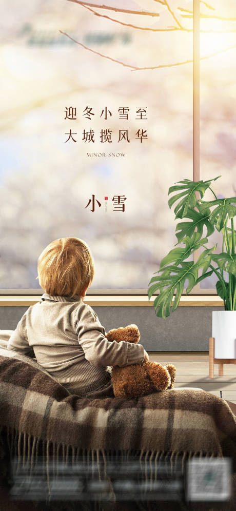 源文件下載【享設(shè)計(jì)】搜索編號(hào)：11320013442063334【小雪節(jié)氣海報(bào)】