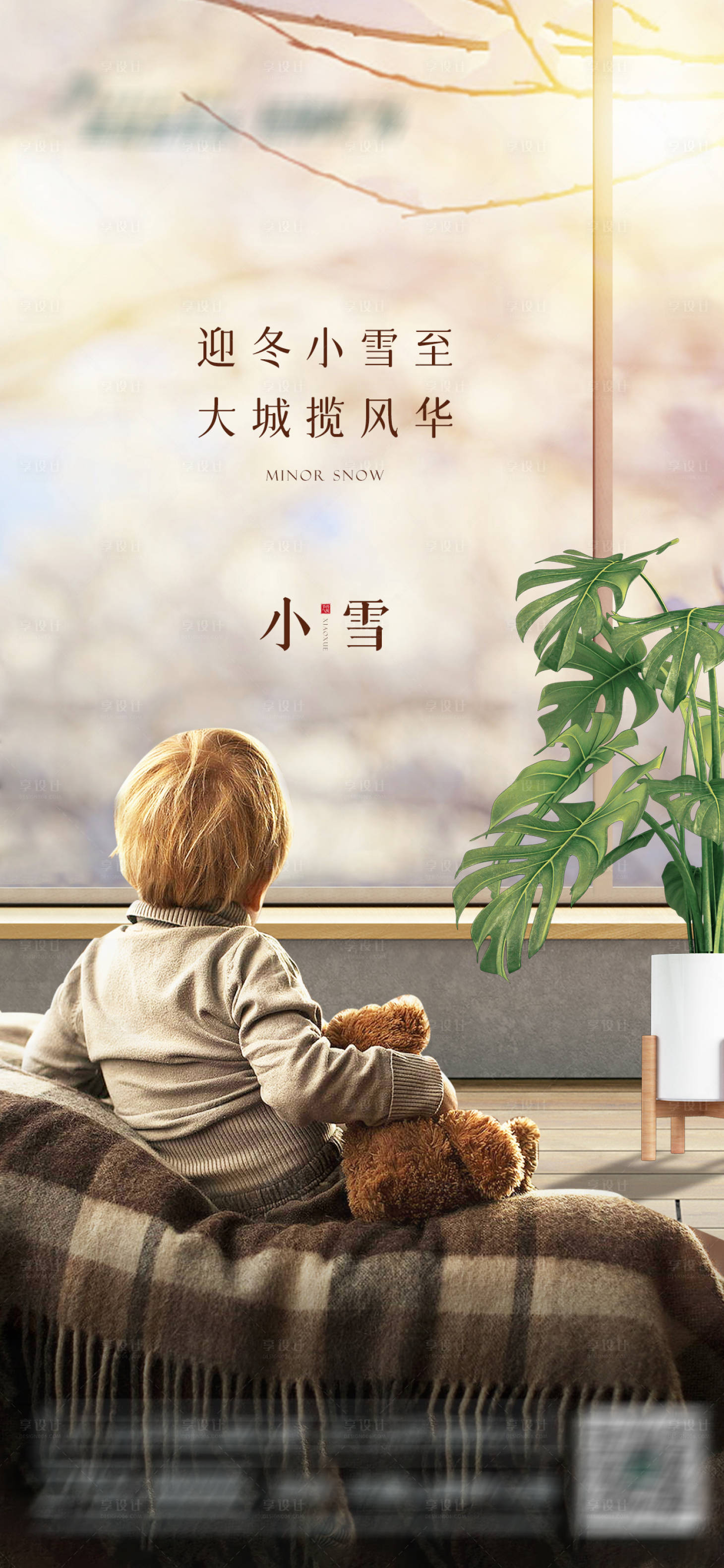 源文件下載【享設計】搜索編號：11320013442063334【小雪節氣海報】