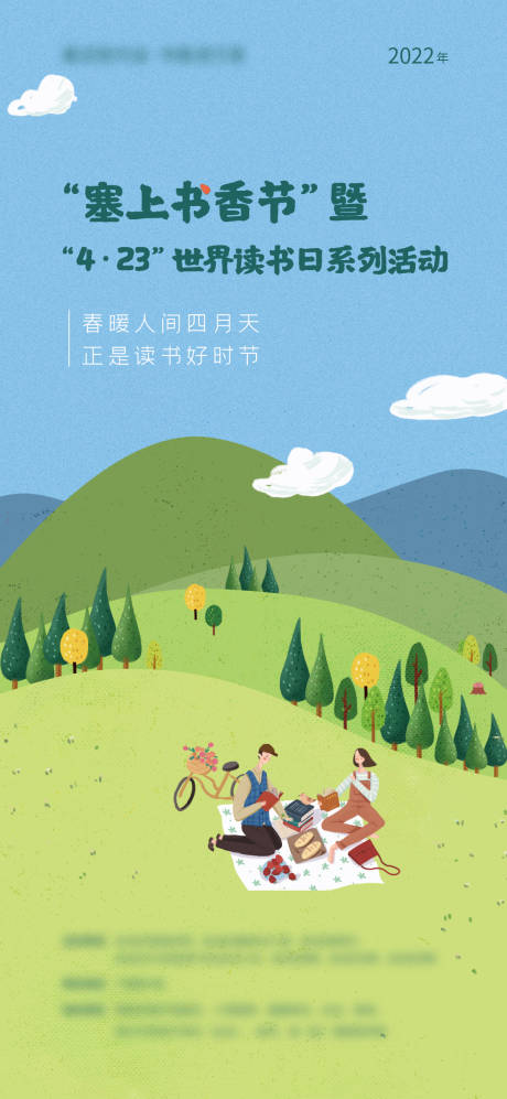 源文件下载【享设计】搜索编号：26420013304861409【世界读书日郊游踏青海报】