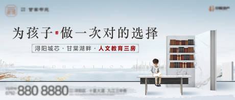源文件下载【地产中式学区学府教育海报】编号：75430013243147762