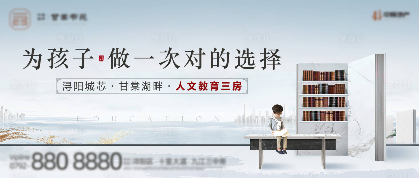 源文件下載【地產中式學區學府教育海報】編號：75430013243147762