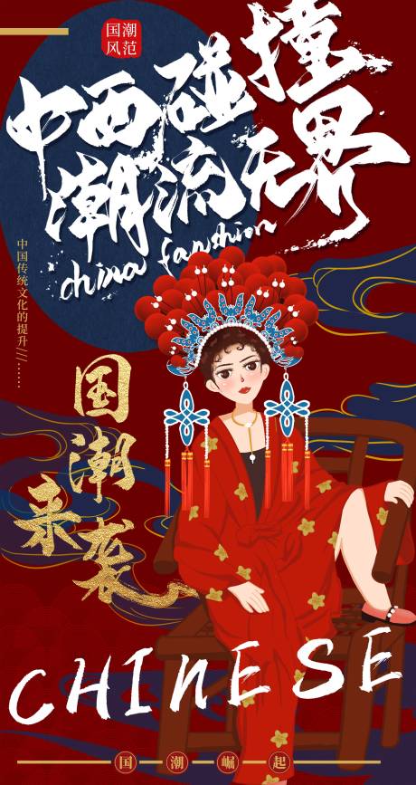 源文件下載【戲曲國潮海報】編號：10860013491149200