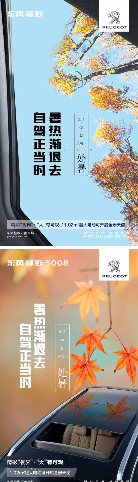 源文件下载【汽车全景天窗处暑节气海报】编号：24310013439412383