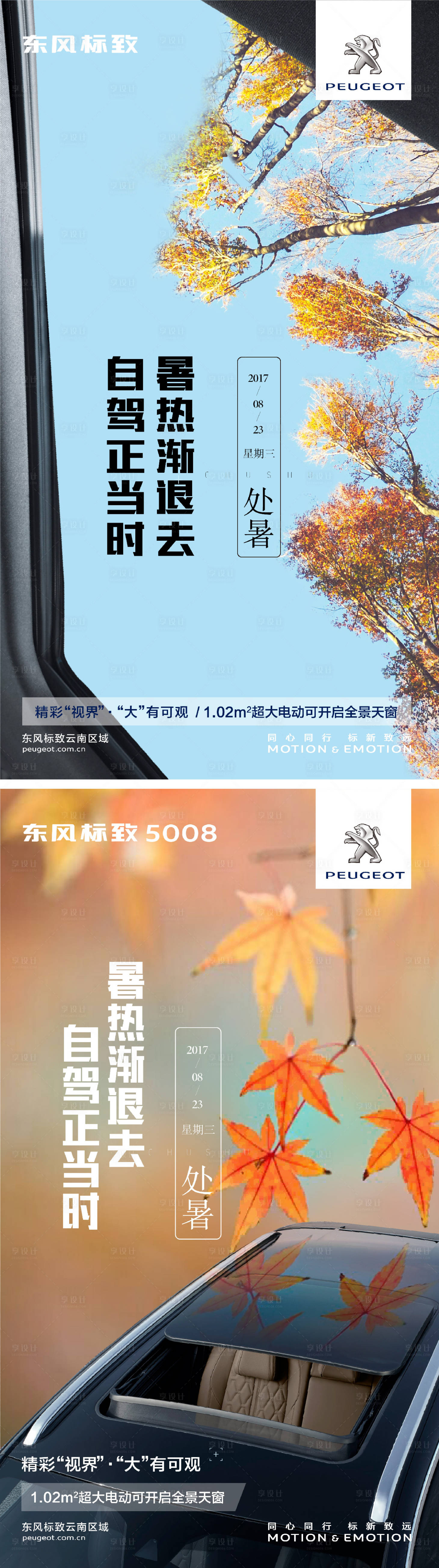 源文件下载【汽车全景天窗处暑节气海报】编号：20221120211303442