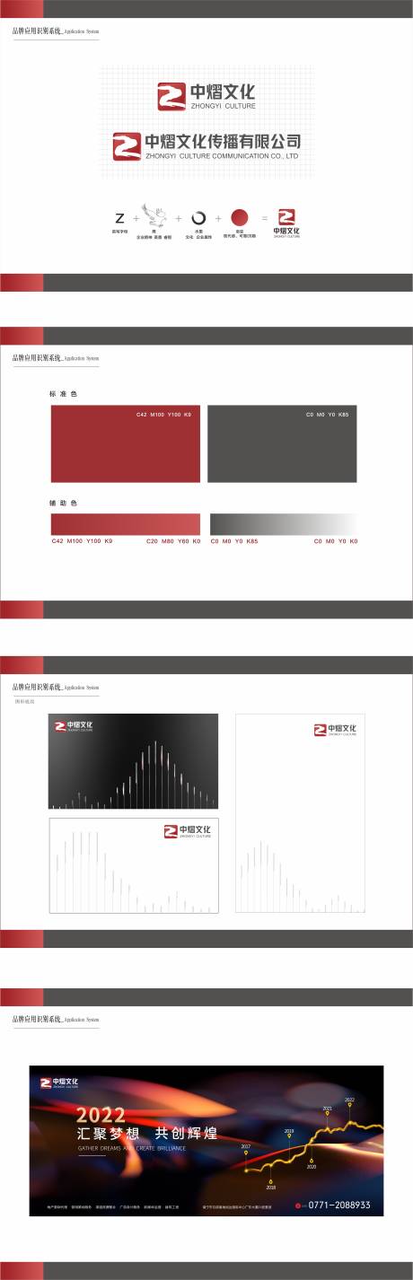 源文件下載【享設計】搜索編號：58260013578924146【VI 提報】