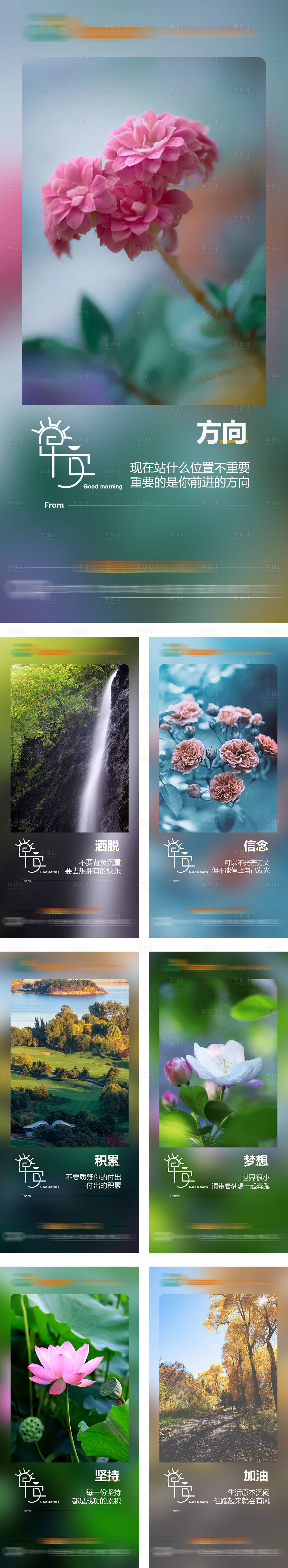 源文件下載【享設計】搜索編號：64440013238577519【早安簽到】