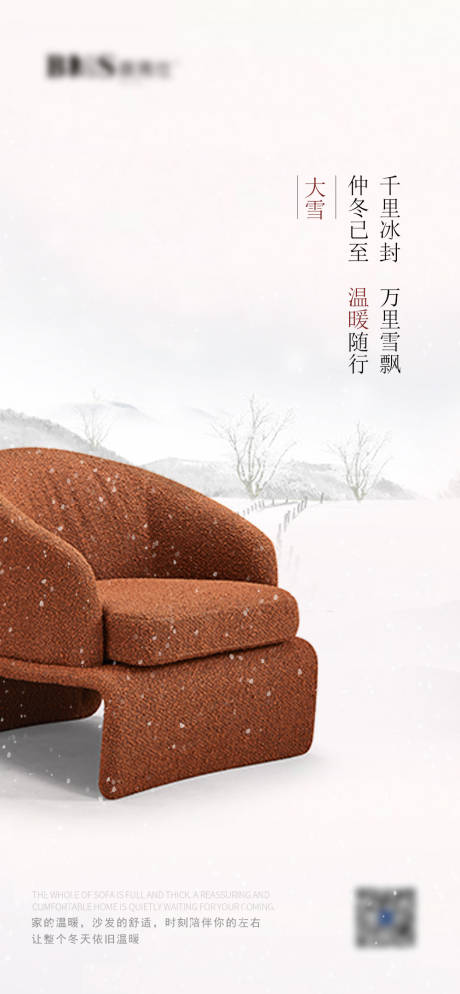 源文件下载【大雪节气海报】编号：70590013588539578