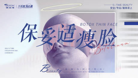 源文件下载【医美保妥适肉毒素白色横版朋友圈】编号：92470013589487714