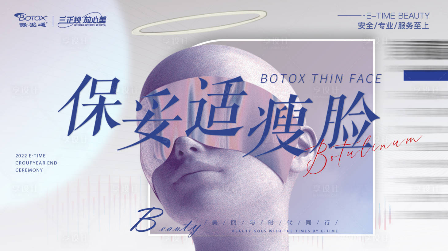 源文件下載【醫(yī)美保妥適肉毒素白色橫版朋友圈】編號(hào)：92470013589487714
