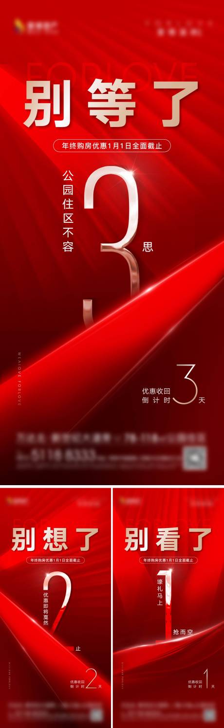 源文件下载【地产优惠倒计时系列海报】编号：79600013528985193