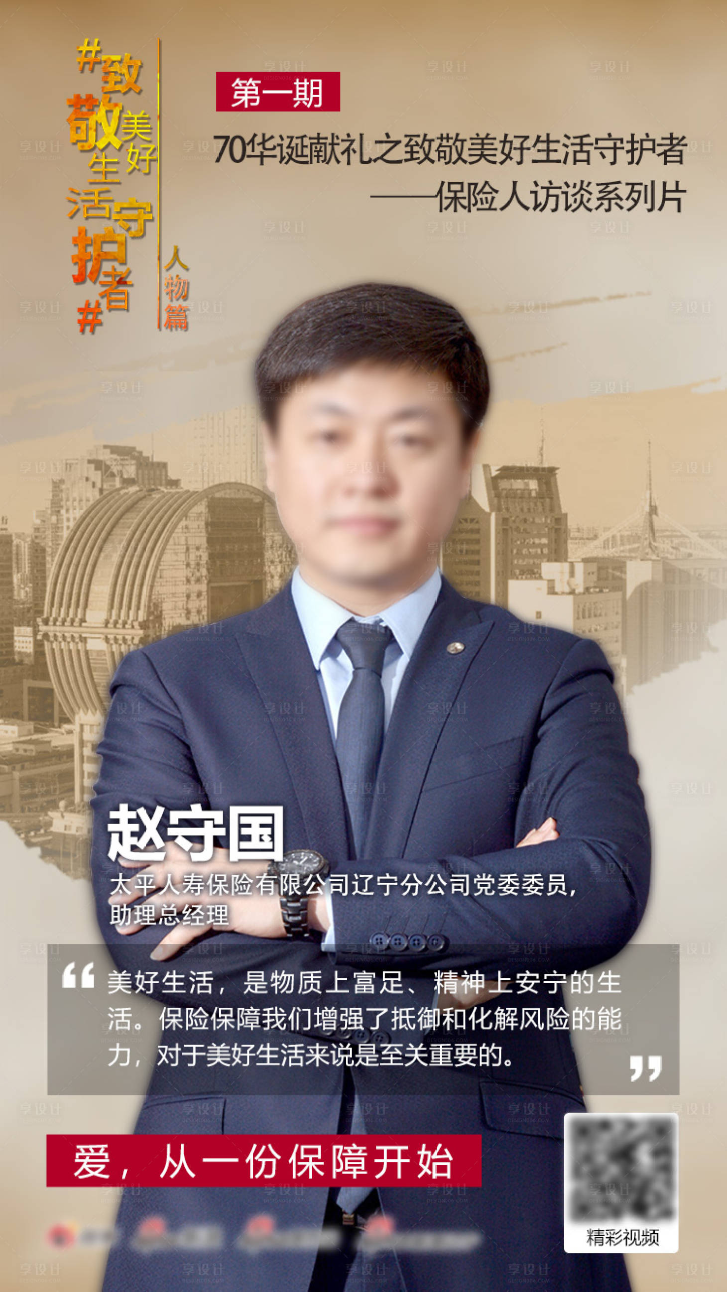 源文件下載【享設計】搜索編號：71130013361276019【致敬美好生活人物海報】