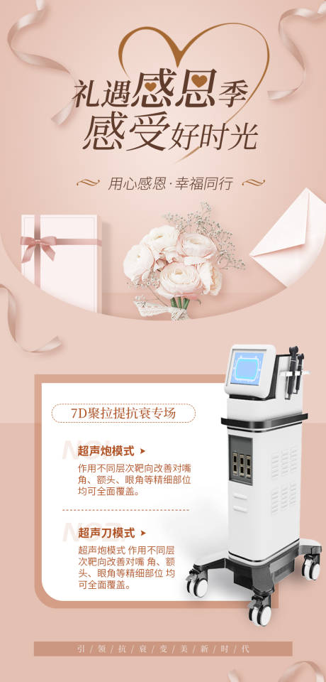 源文件下載【禮遇感恩節(jié)海報(bào)】編號(hào)：75710013295548209