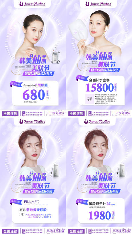 源文件下载【医美活动海报】编号：31190013258869749