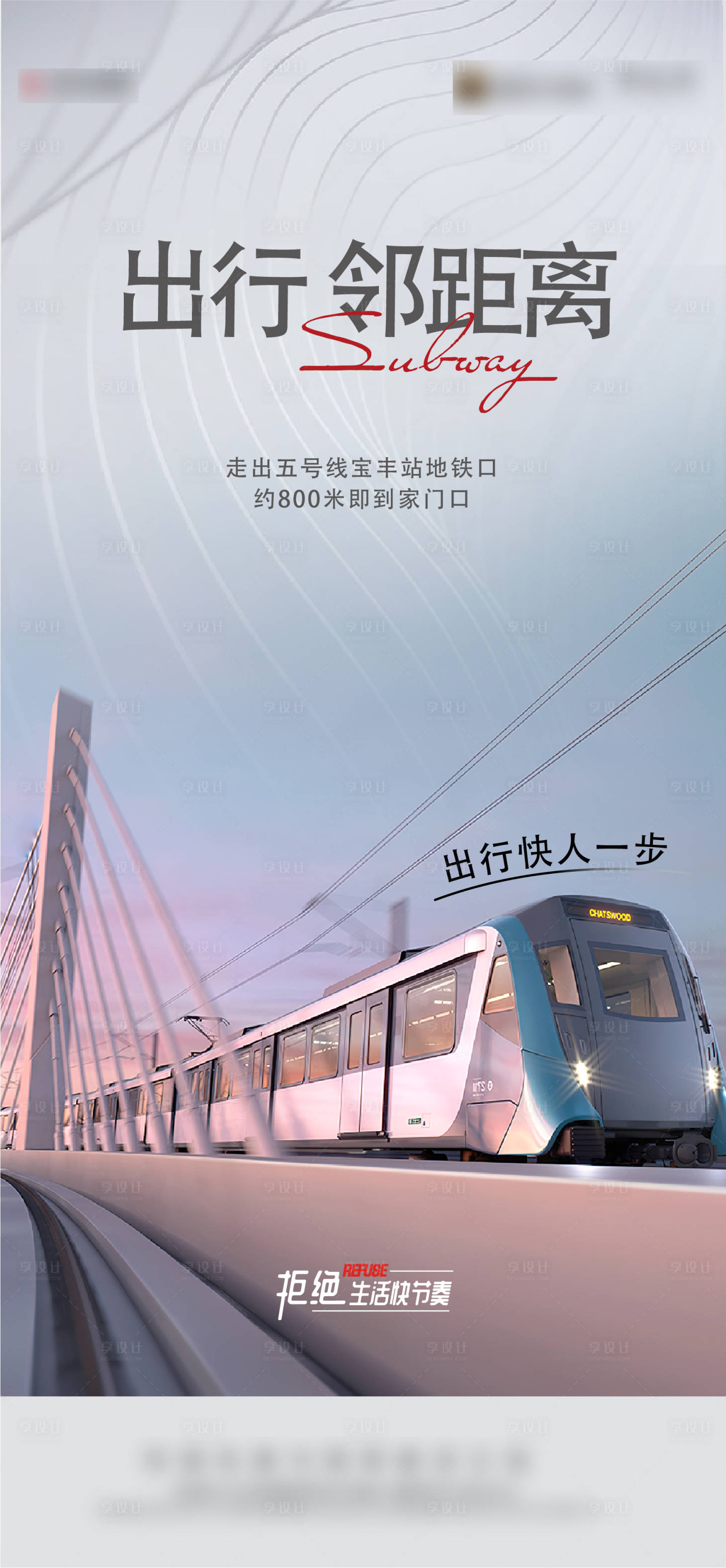 源文件下载【享设计】搜索编号：25750013105398155【地产海报】