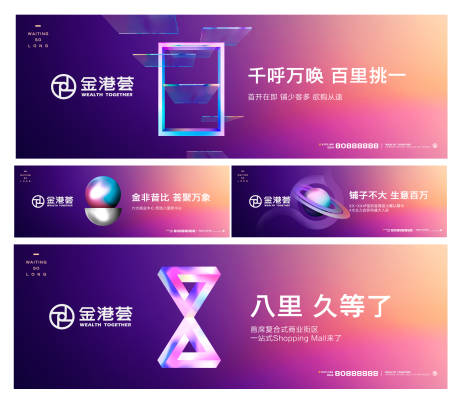 源文件下载【商业地产围挡】编号：22340013214075489