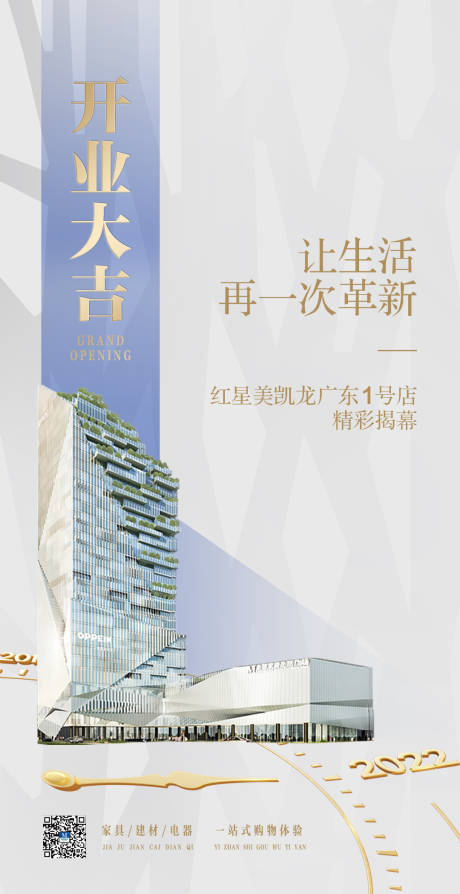 源文件下载【商场开业庆祝海报】编号：46050013209017445