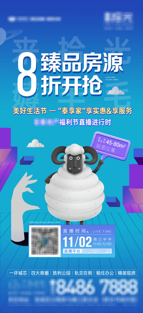 源文件下载【地产直播海报】编号：25080013474341695