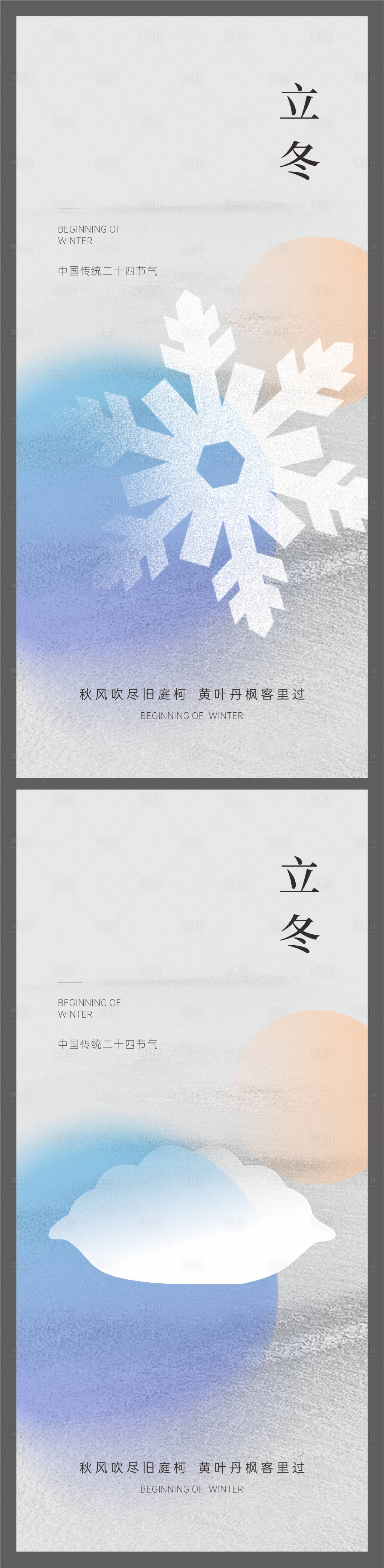 源文件下載【享設計】搜索編號：26210013115173223【立冬節氣海報】
