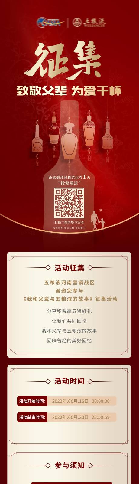 源文件下载【白酒活动征集详情页】编号：59520013397919444