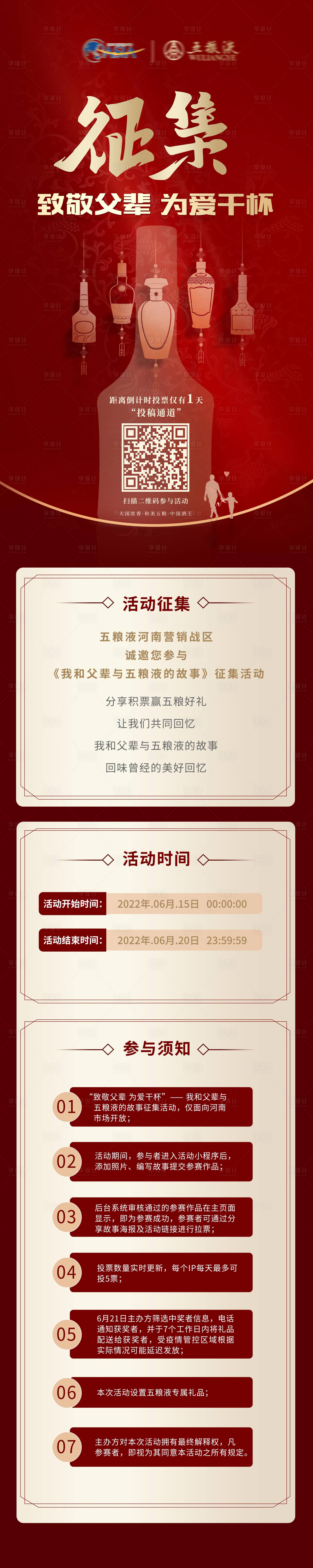 源文件下载【享设计】搜索编号：59520013397919444【白酒活动征集详情页】