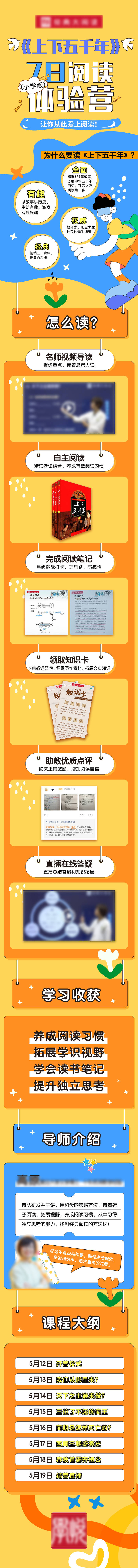 源文件下載【享設計】搜索編號：39290013344482117【學生讀書營電商詳情頁】