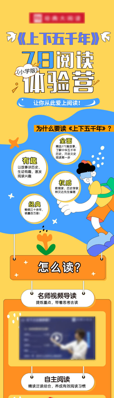 源文件下载【学生读书营电商详情页】编号：39290013344482117