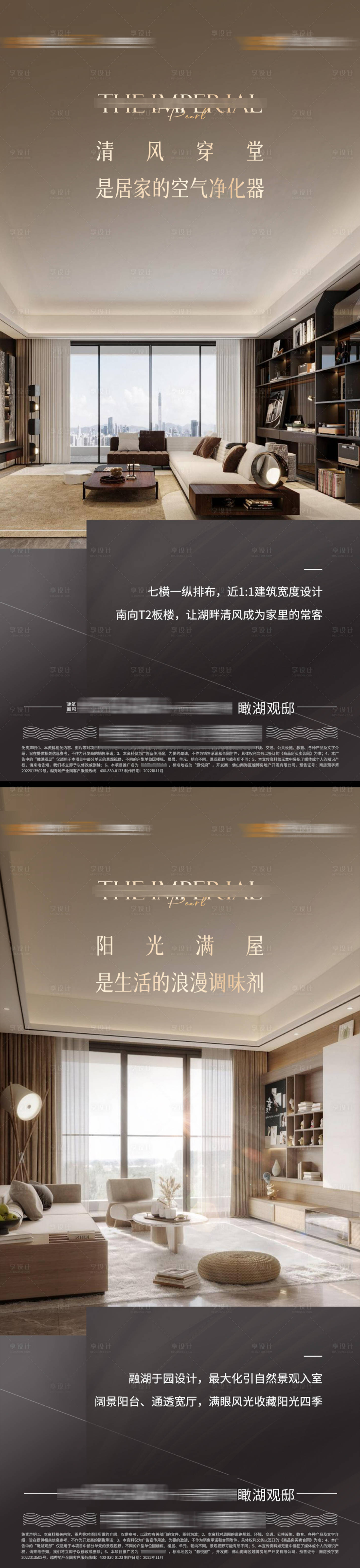 源文件下載【享設計】搜索編號：40710013402259481【地產戶型價值點海報】