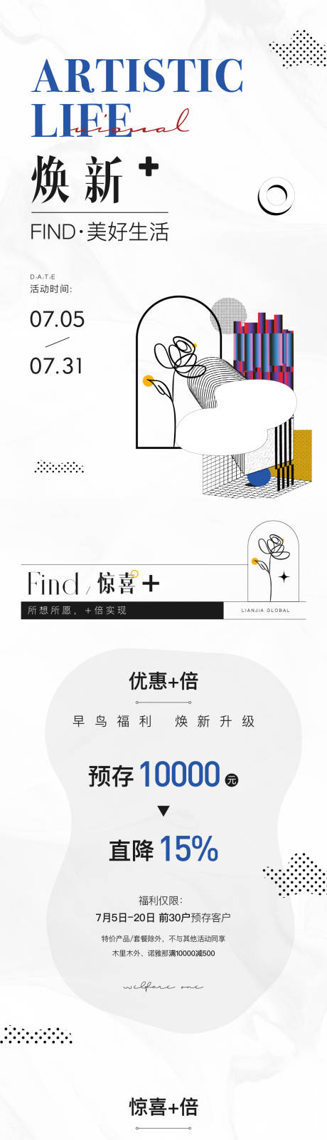 源文件下载【艺术风格展活动长图】编号：59230013204909171