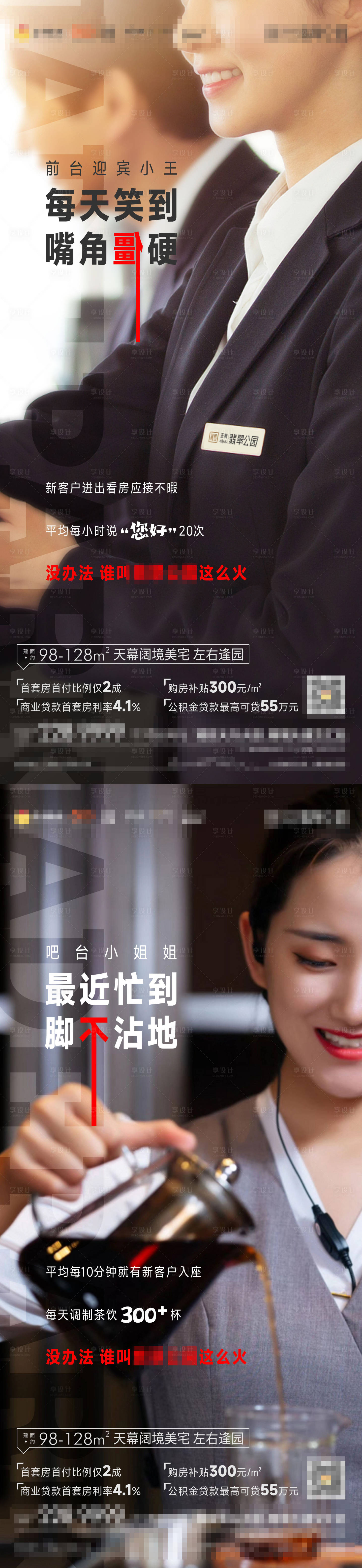 源文件下載【享設計】搜索編號：31950013157139839【地產物業服務單圖】