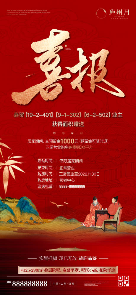 源文件下载【地产中式热销红金喜报海报】编号：32010013514037316