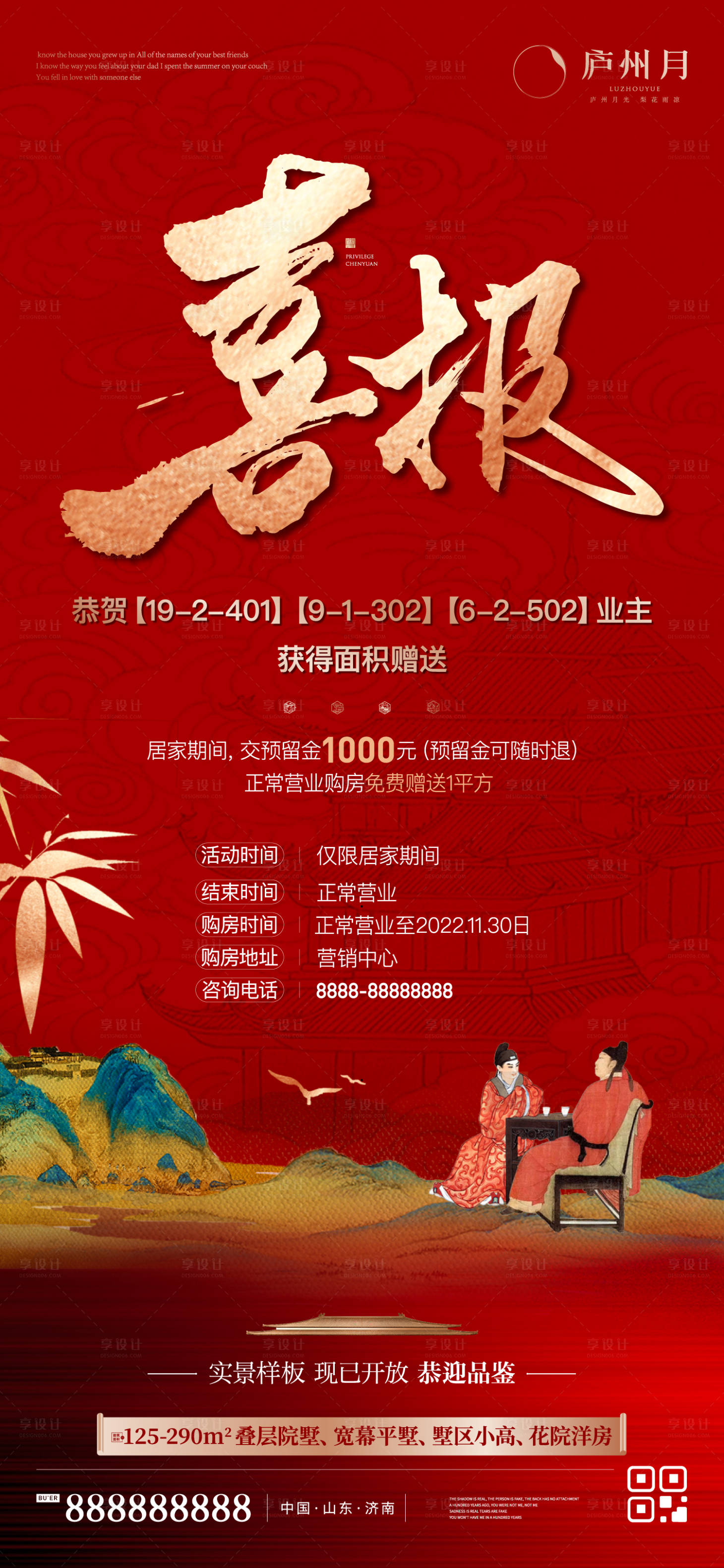 源文件下载【享设计】搜索编号：32010013514037316【地产中式热销红金喜报海报】