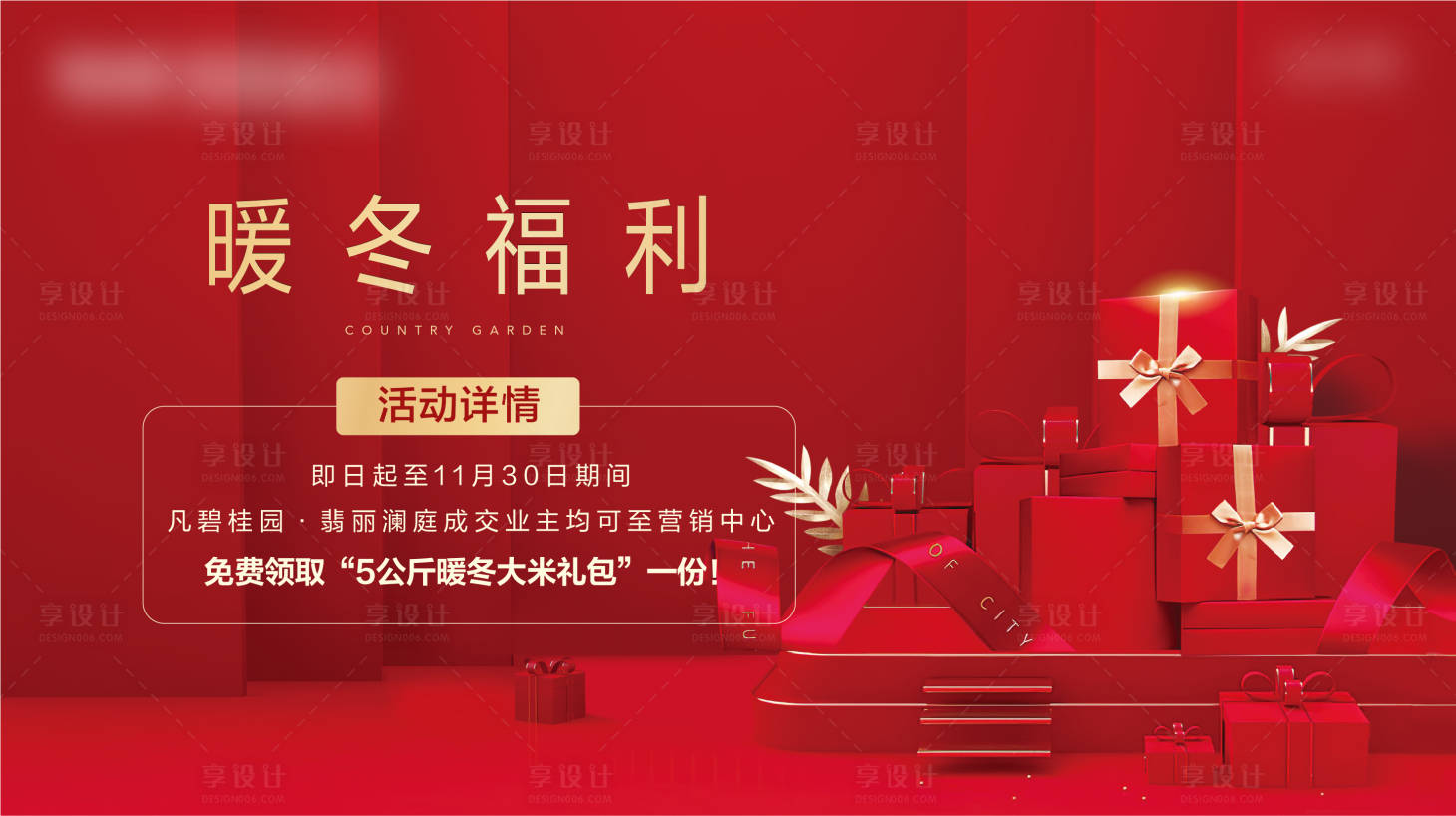 源文件下載【享設計】搜索編號：67610013053172950【送禮主畫面】