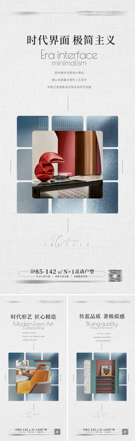 源文件下载【地产精工匠心工艺系列海报 】编号：20030013451465972