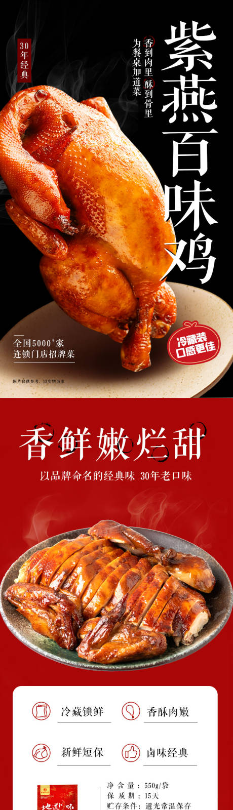 源文件下載【享設計】搜索編號：52760013475581258【紫燕百味雞冷藏詳情頁】