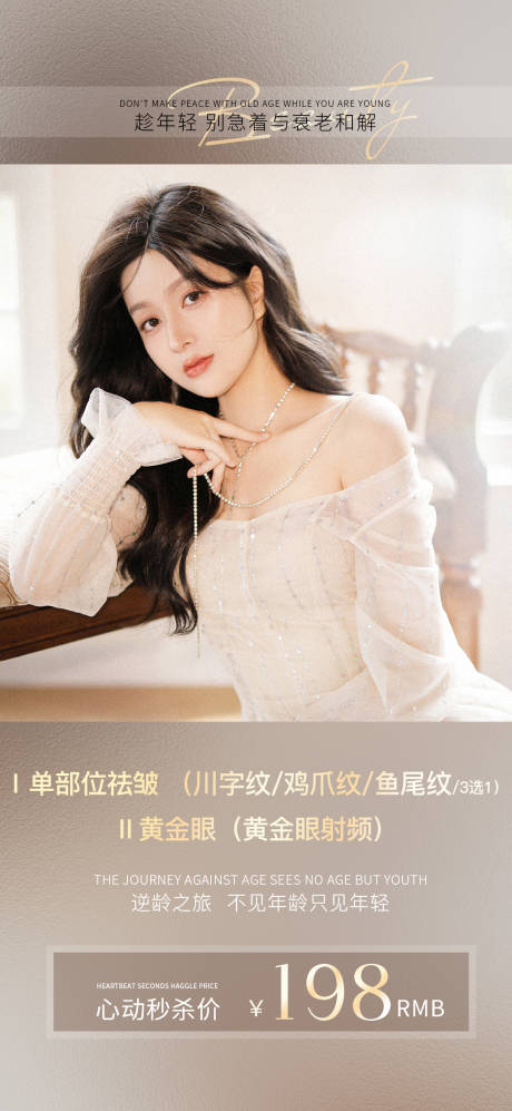 源文件下載【享設計】搜索編號：61100013489313100【醫美價格海報】