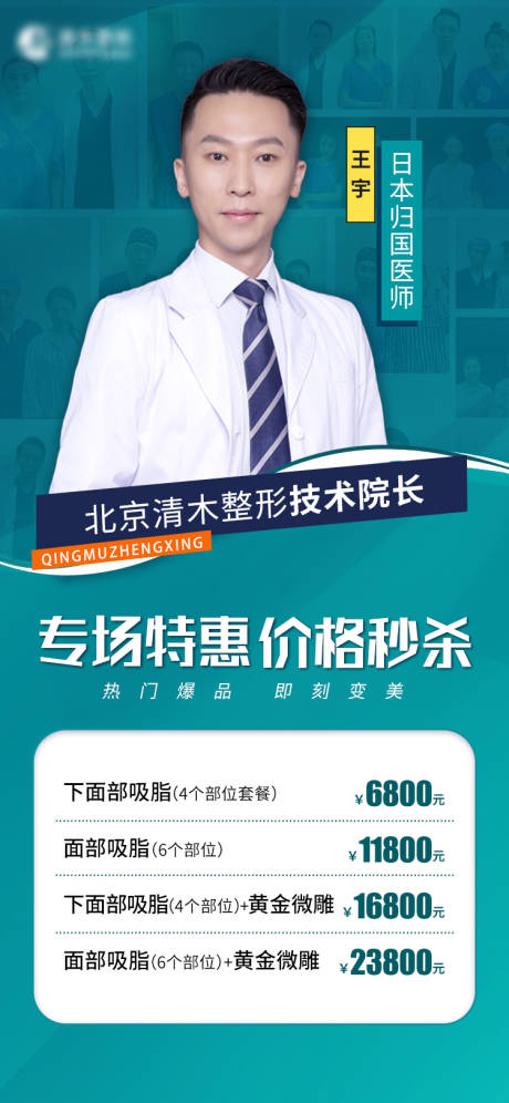 源文件下載【享設(shè)計(jì)】搜索編號(hào)：40190013191807734【醫(yī)美秒殺活動(dòng)海報(bào)】