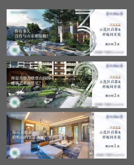 源文件下载【样板间开放倒计时】编号：79980013584454426