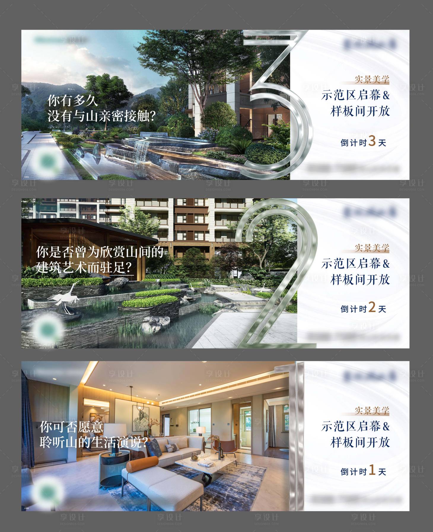 源文件下载【样板间开放倒计时】编号：79980013584454426