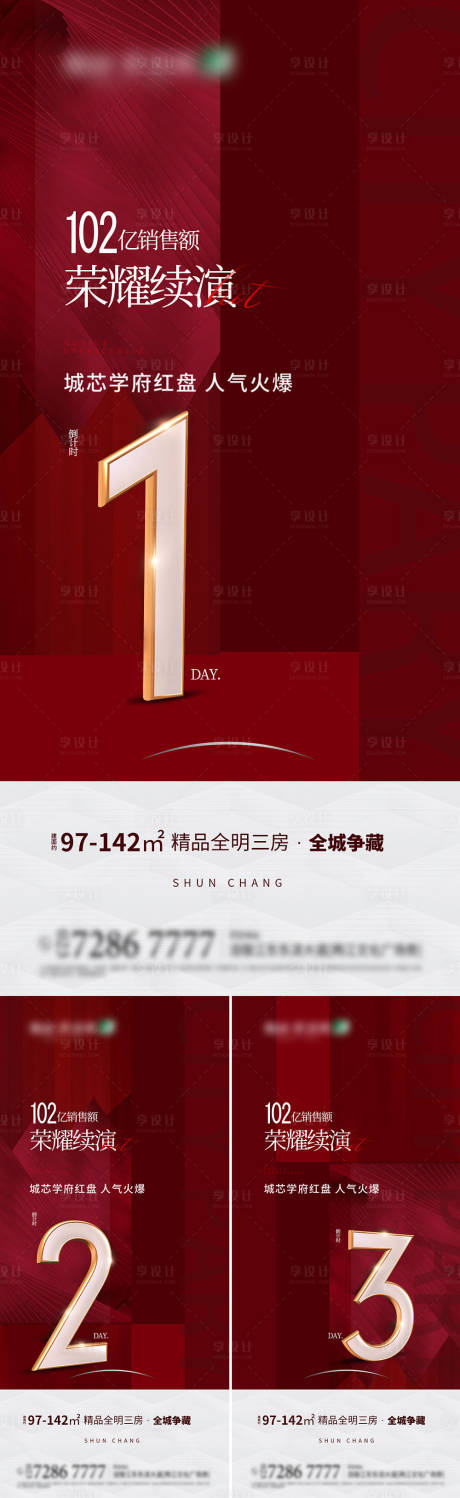 源文件下载【地产海报】编号：96900013587136015