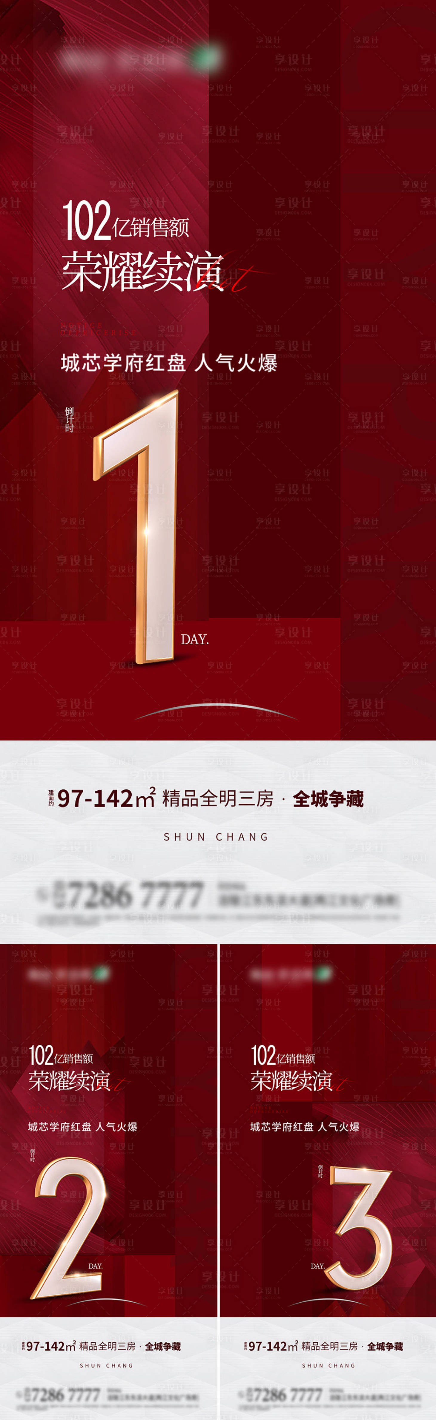源文件下載【地產海報】編號：96900013587136015
