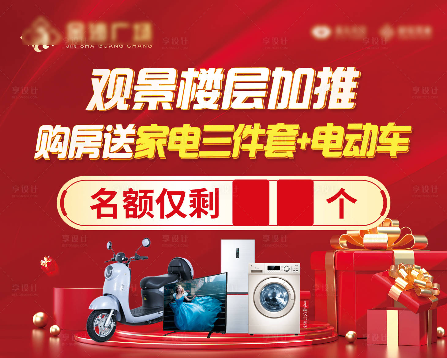 源文件下載【享設計】搜索編號：58410013074202880【家電展板】