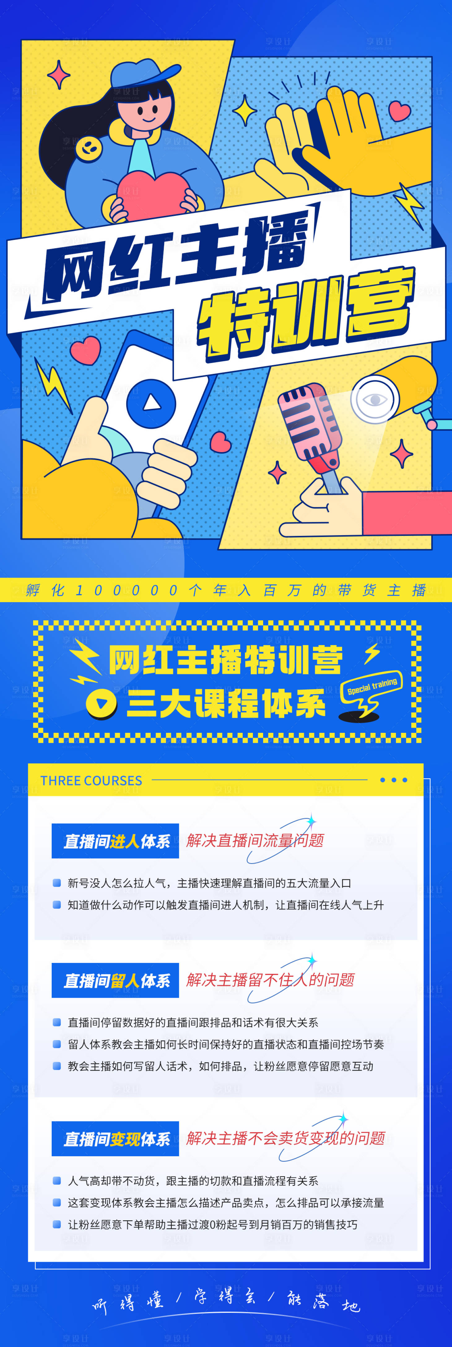 源文件下载【享设计】搜索编号：53820013159017314【网红主播特训营】
