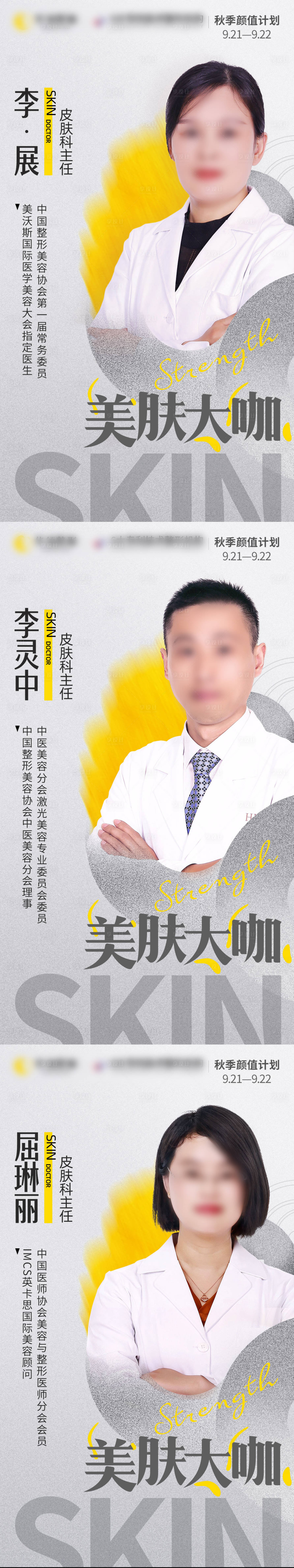 源文件下载【皮肤专家介绍系列】编号：35930013428255474