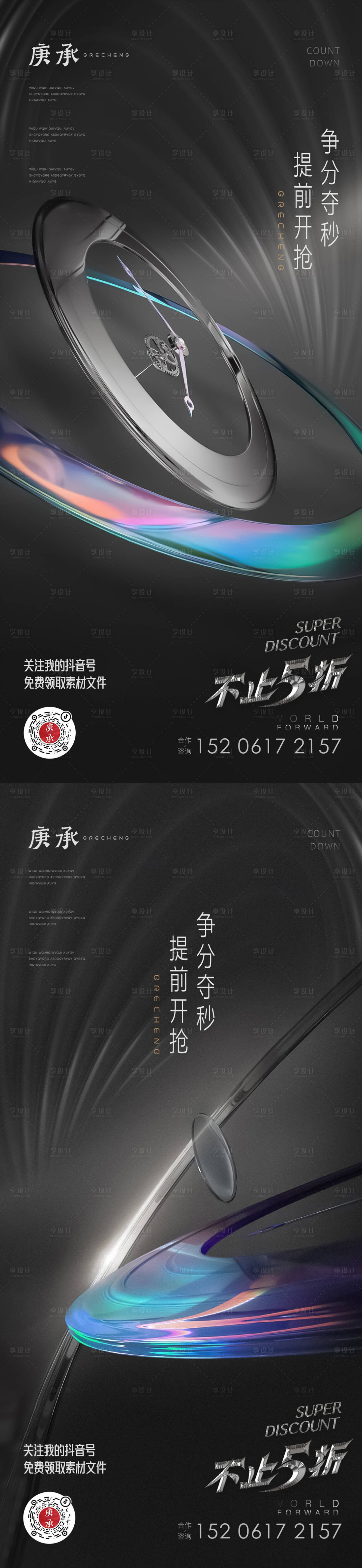 源文件下載【享設計】搜索編號：16310013075434020【熱銷火爆海報】