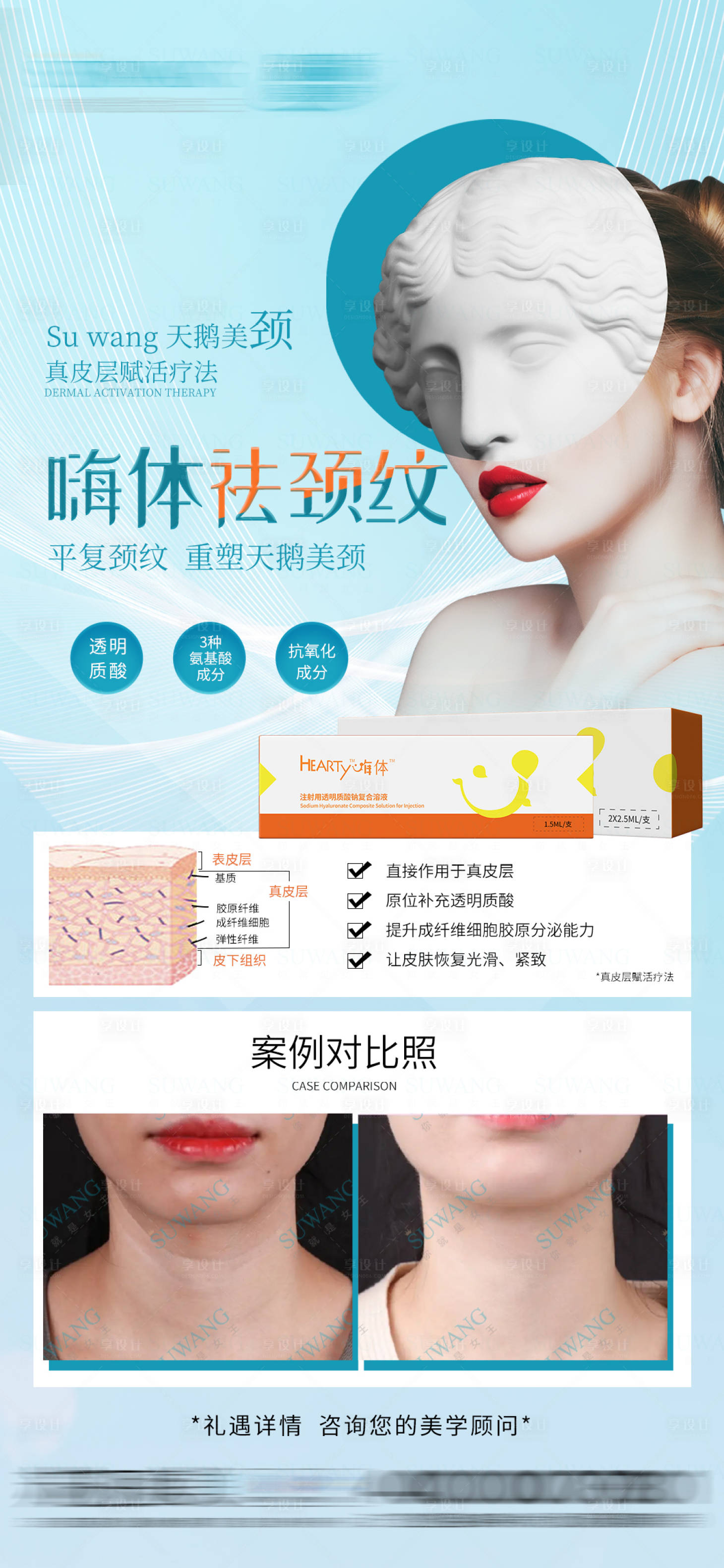 源文件下載【享設(shè)計(jì)】搜索編號(hào)：38170013085585409【嗨體祛頸紋案例對(duì)比照】