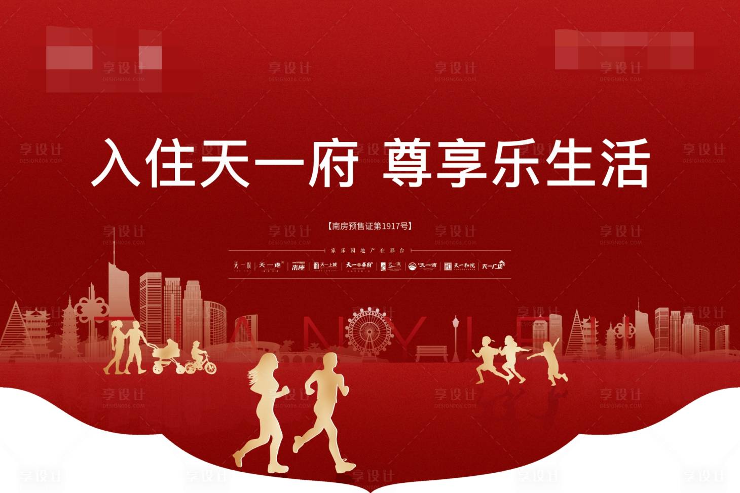 源文件下載【享設計】搜索編號：47560013514029503【房地產吊旗】