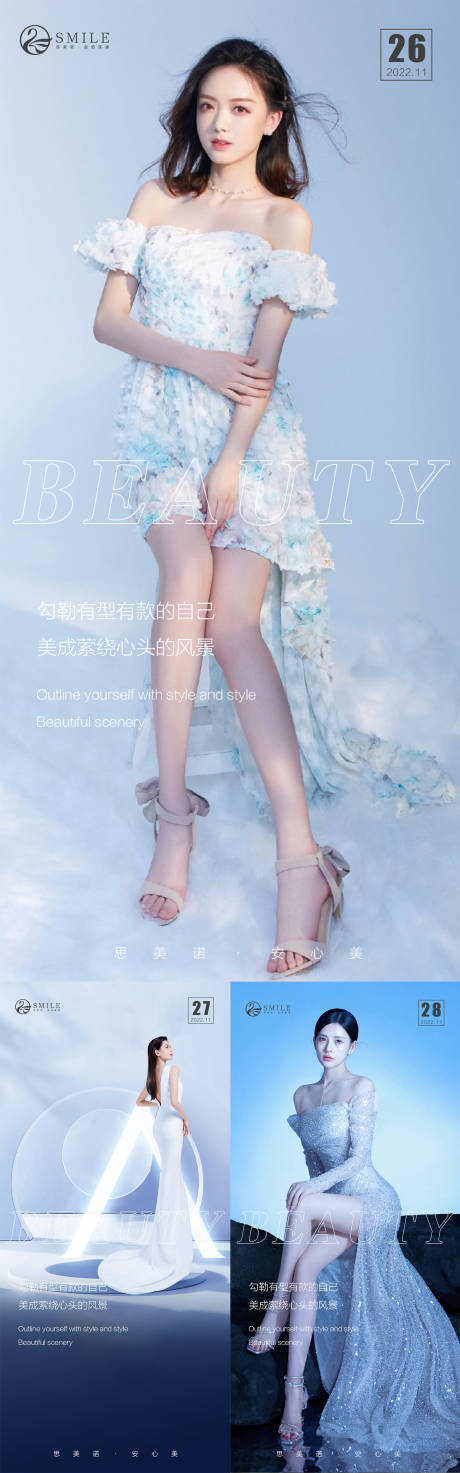 源文件下載【享設計】搜索編號：28150013550964683【醫美早安圖】