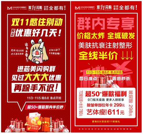 源文件下载【医美双11活动预告官宣热销海报】编号：12270013239137271