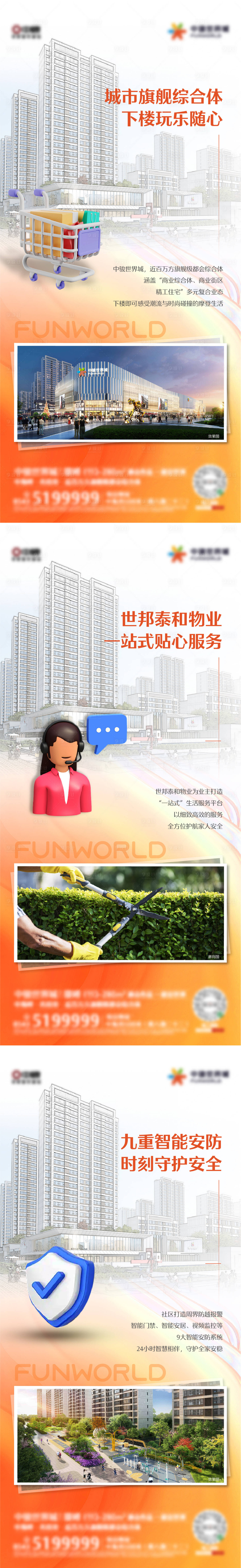 源文件下載【享設計】搜索編號：67860013572489793【地產價值點系列微信】
